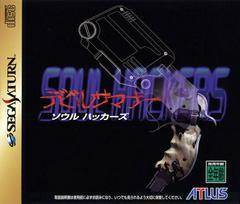 Devil Summoner: Soul Hackers - (Complete) (JP Sega Saturn)
