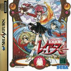 Magic Knight Rayearth - (Complete) (JP Sega Saturn)