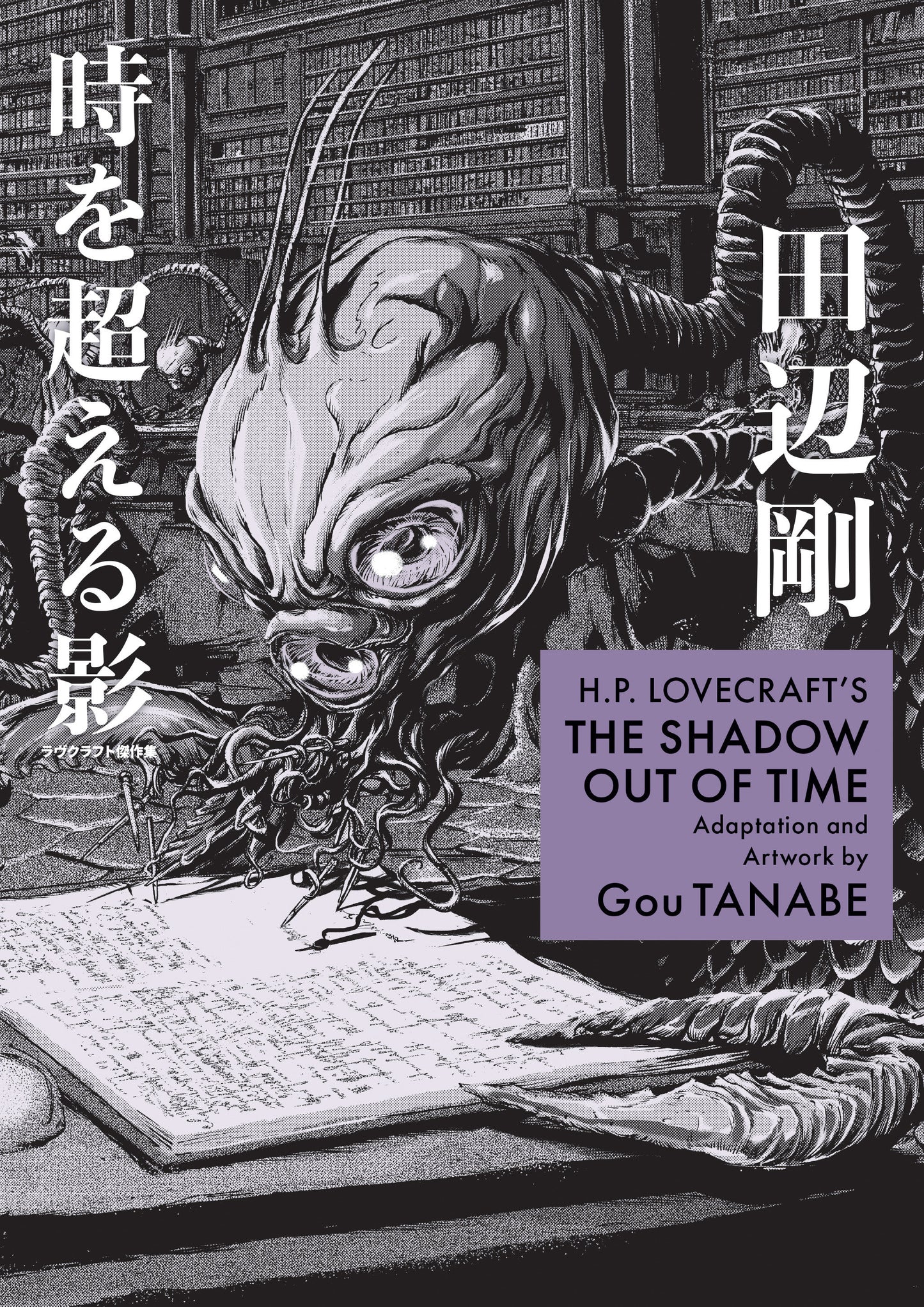 H.P. Lovecraft's - The Shadow Out Of Time