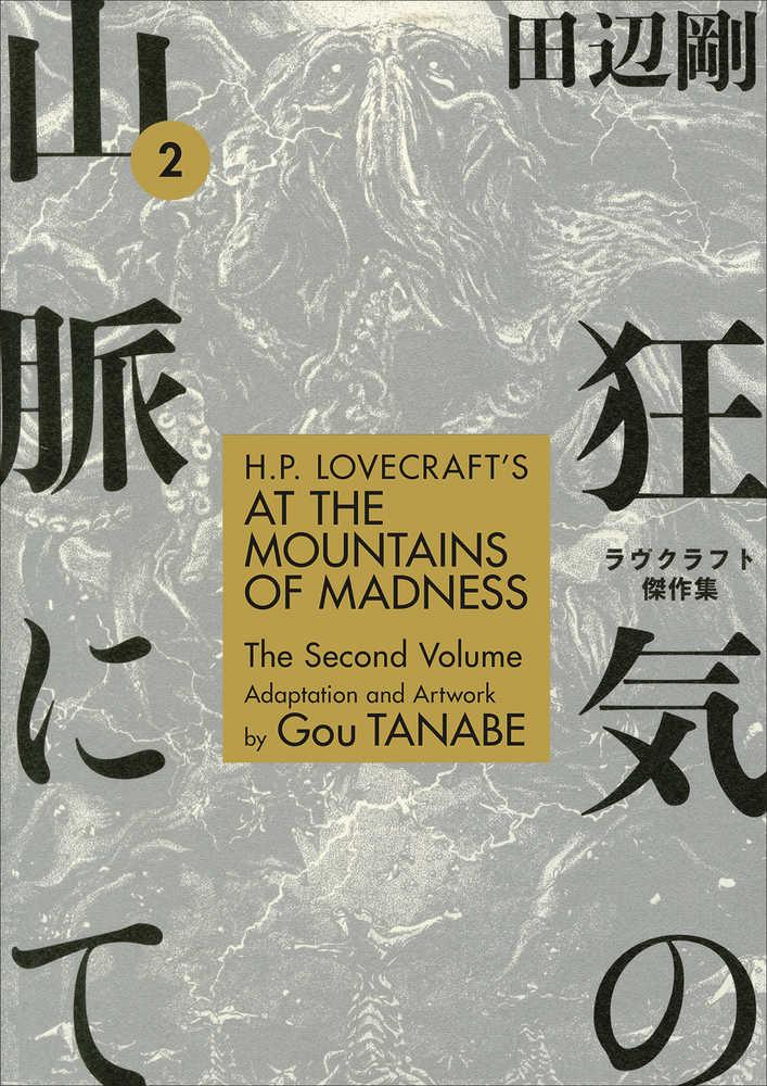 HP Lovecrafts At Mountains Of Madness - TPB Volume 02