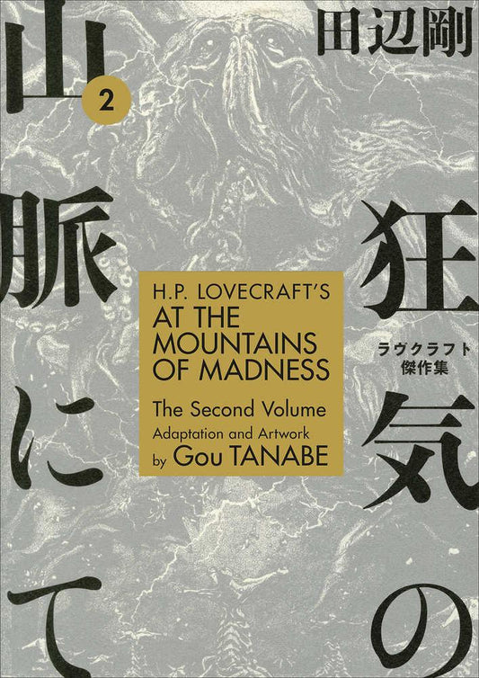 HP Lovecrafts At Mountains Of Madness - TPB Volume 02