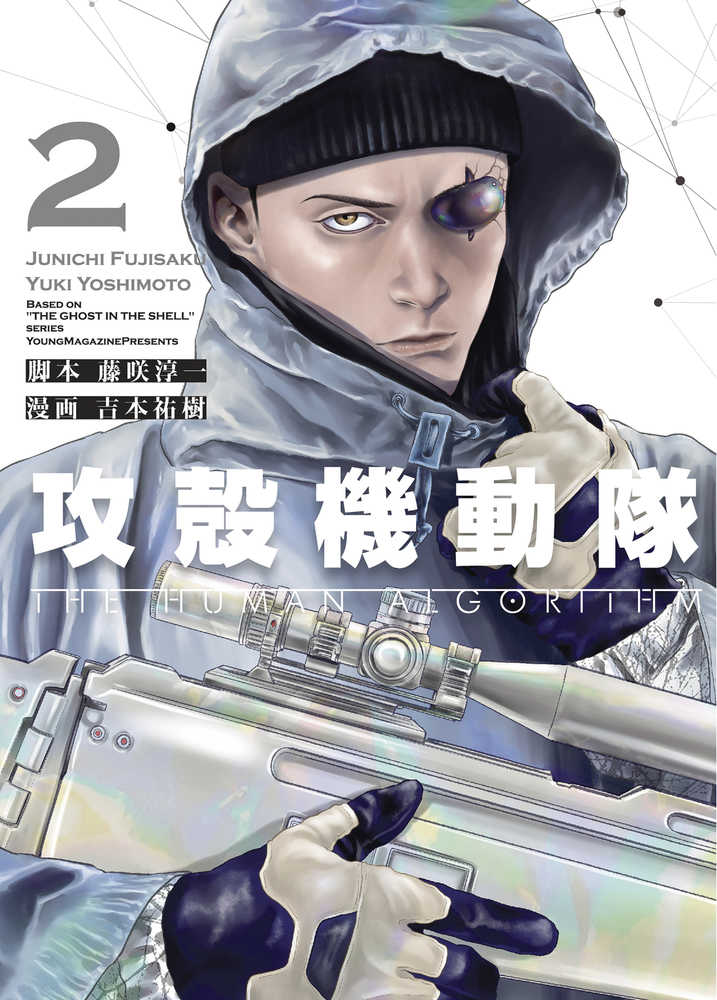 Ghost In The Shell - Human Algorithm Vol. 2