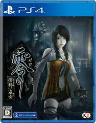 Fatal Frame: Maiden of Black Water - (New) (JP Playstation 4)