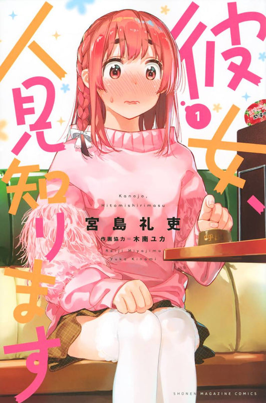FCBD 2021 Rent A Really Shy Girlfriend Preview - The One Stop Shop Comics & Games